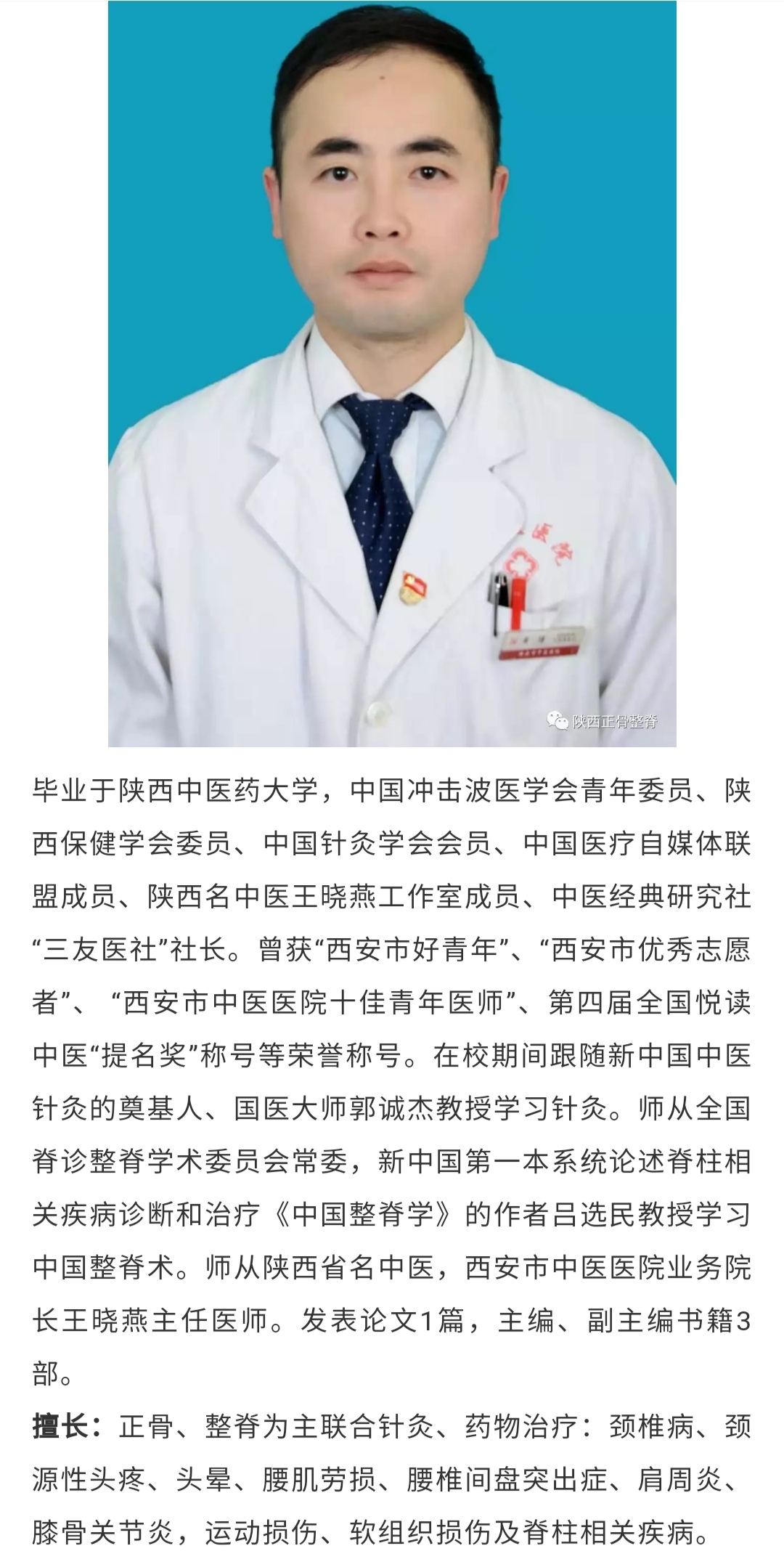 整脊治疗斜颈