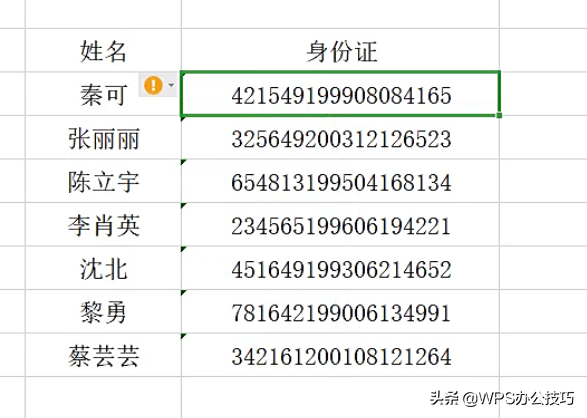 从文档中复制身份证号码到表格中，号码都变成E+乱码，怎么解决？