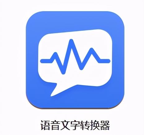 手机上如何把录音转换成文字？这个好用的方法一定别错过