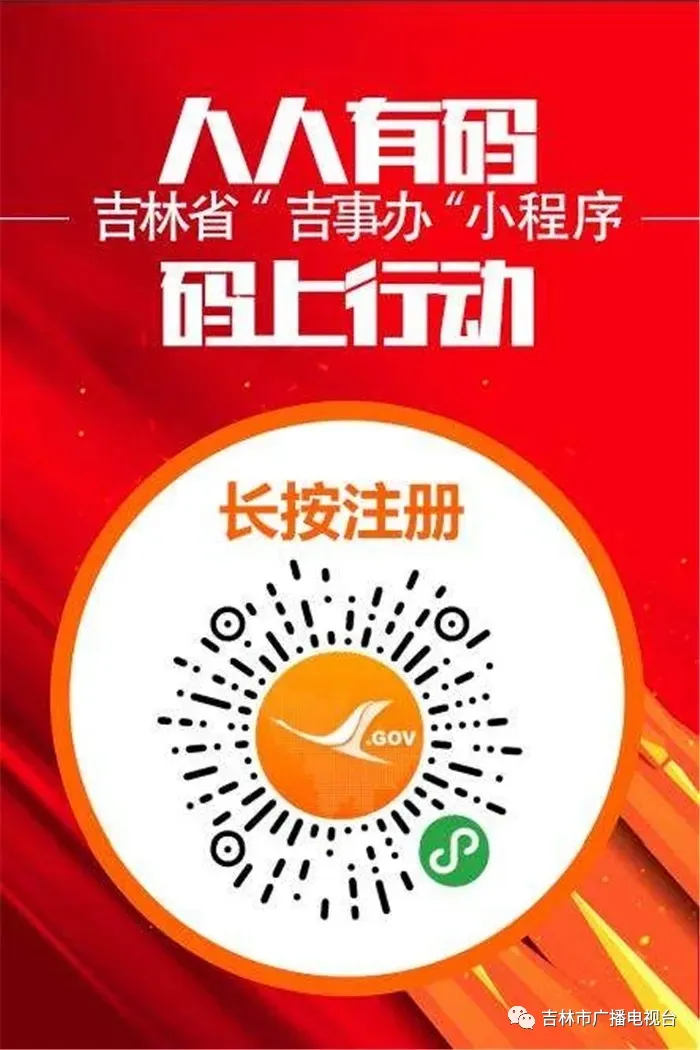 @吉林老铁 今后你将有属于自己的“二维码”，叫做“吉祥码”