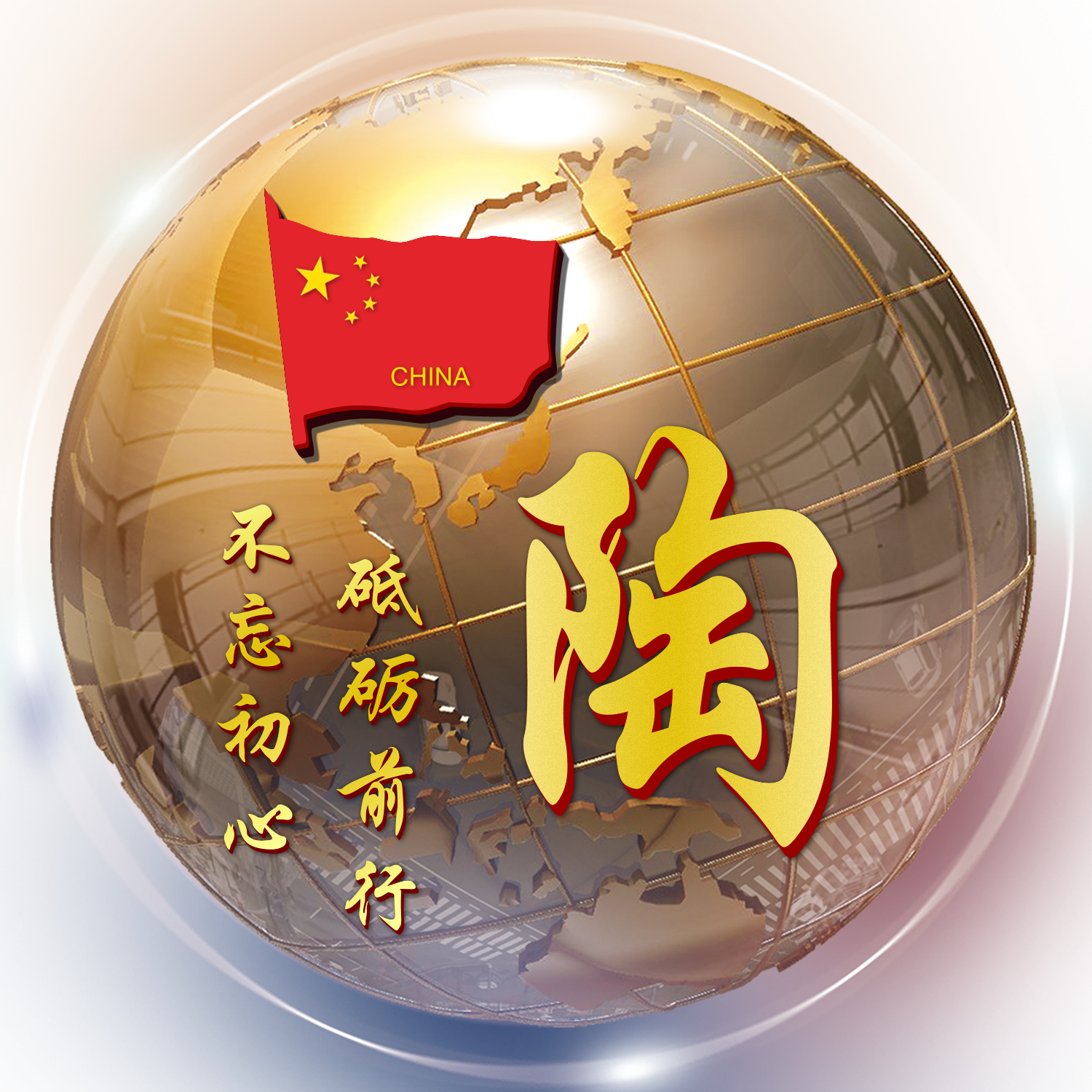 第1001期姓氏头像 3d金属地球立体造型设计 正能量励志名言语录