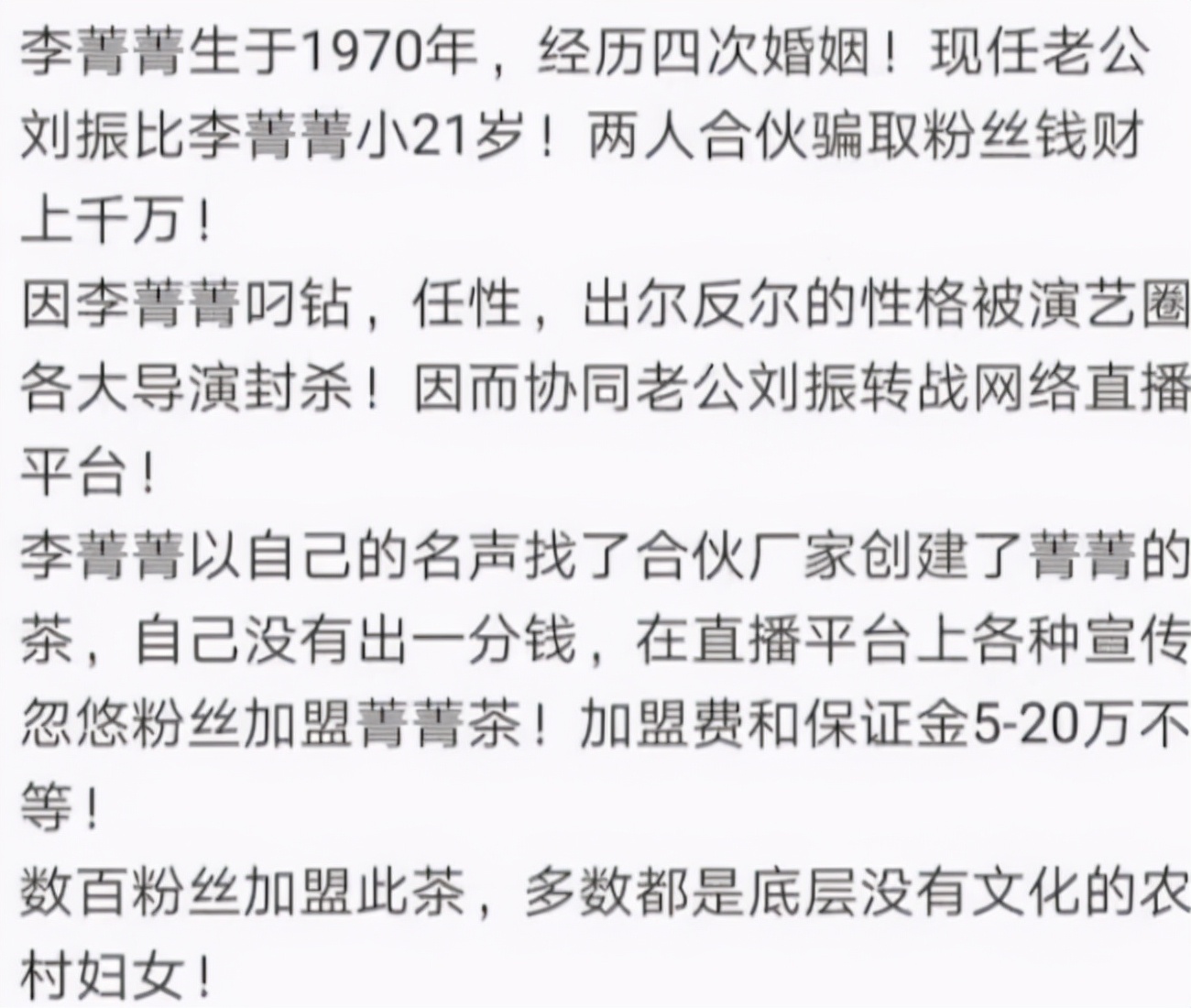 “庄嫂”李菁菁的堕落史，远比你想象的还要恶劣