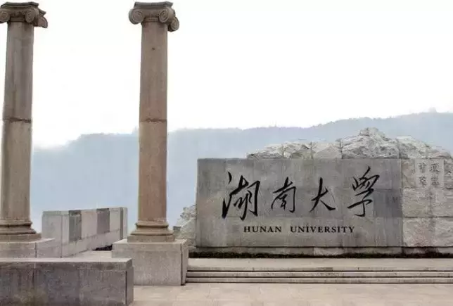 学校推荐：2019年湖南自考学校有哪些？