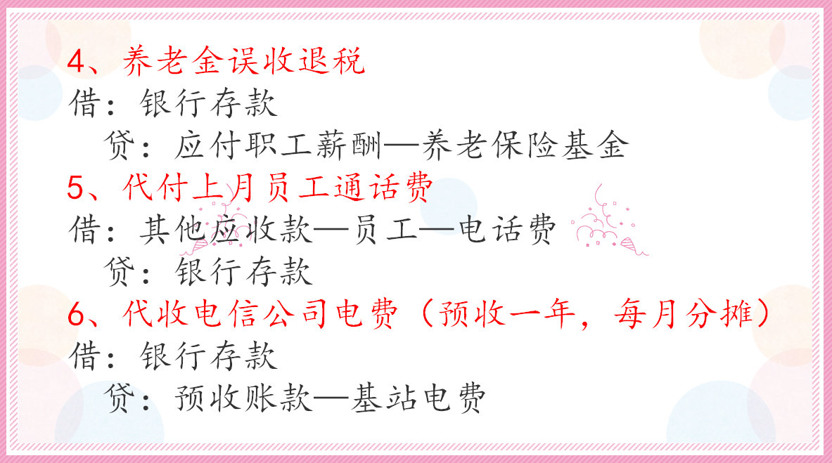 划重点了！这份超给力物业管理分录大全，作为会计，你不可或缺