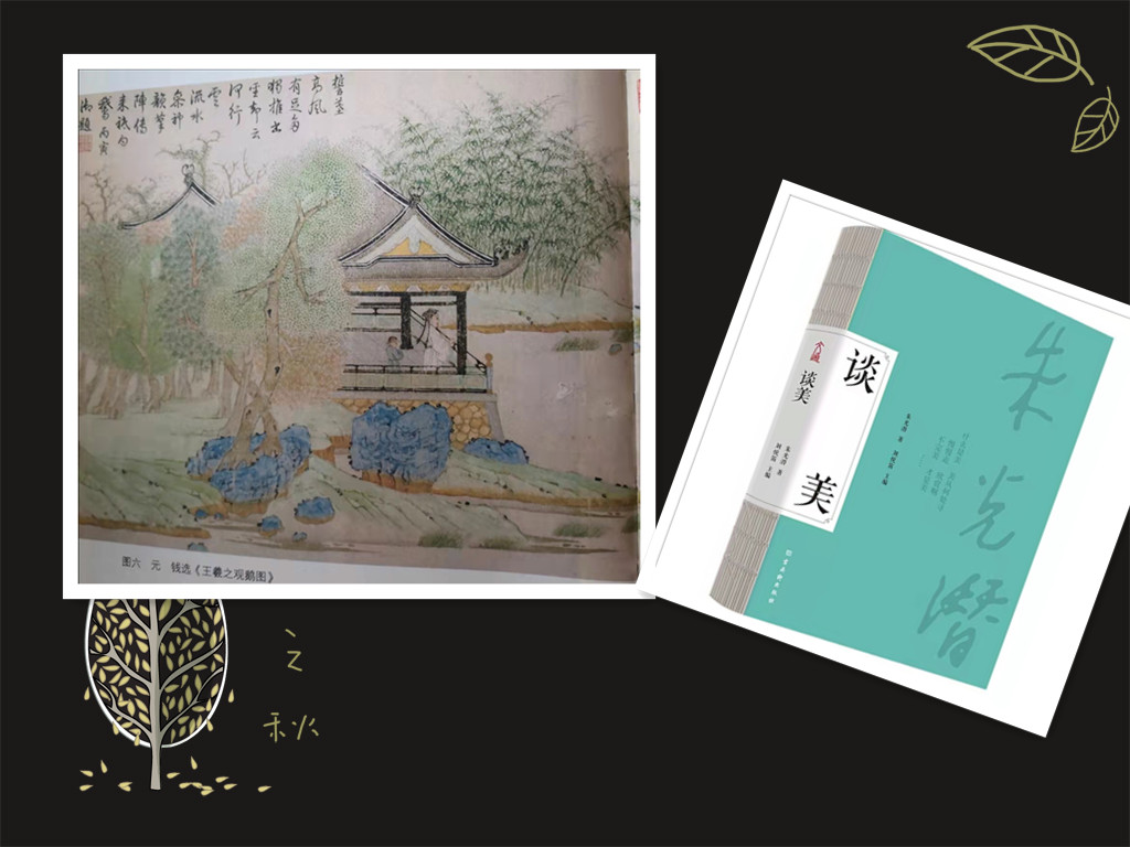 朱光潜《谈美》：美就在身边，慢慢走，欣赏啊