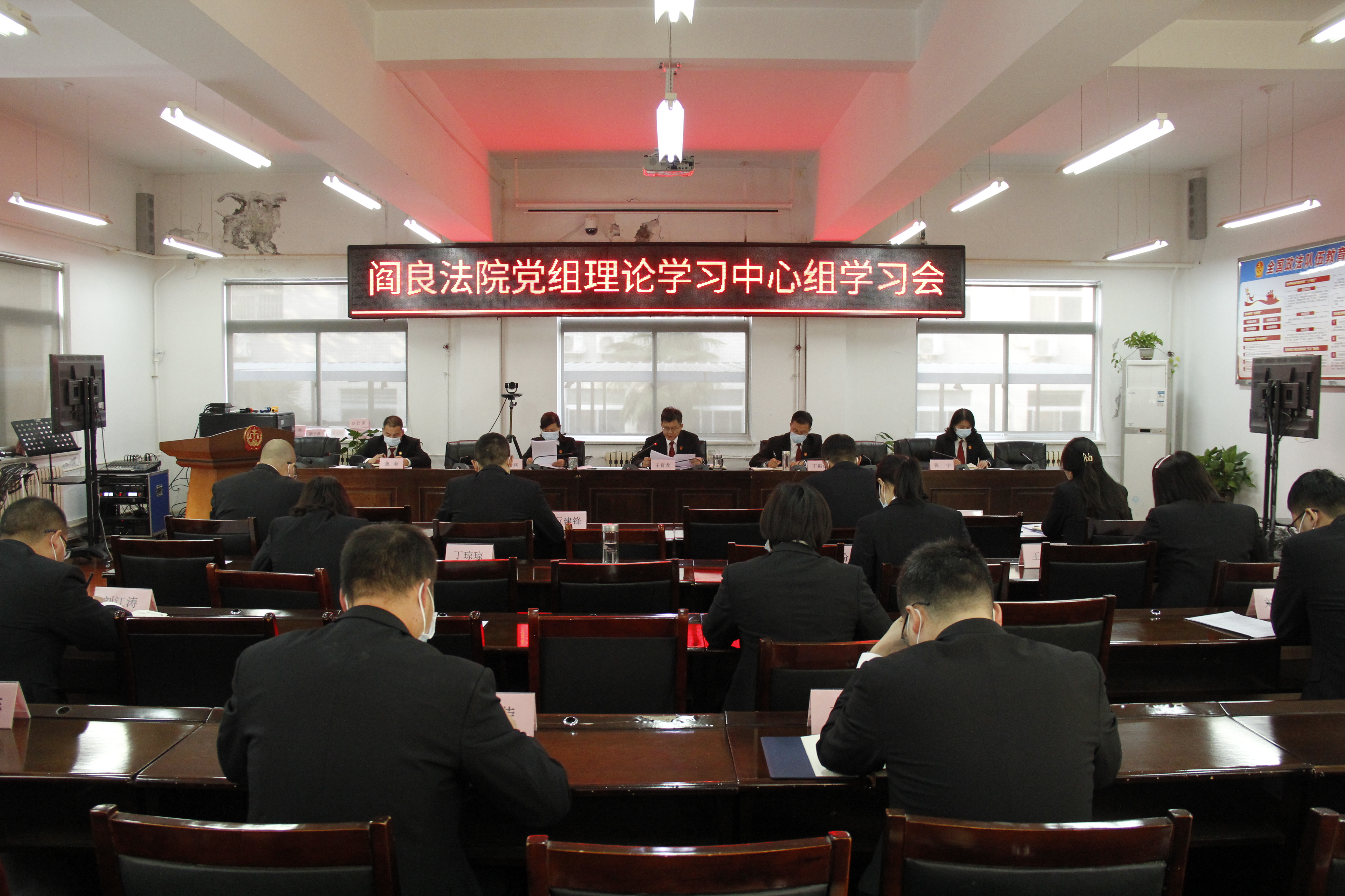 西安阎良法院召开党组中心组学习会