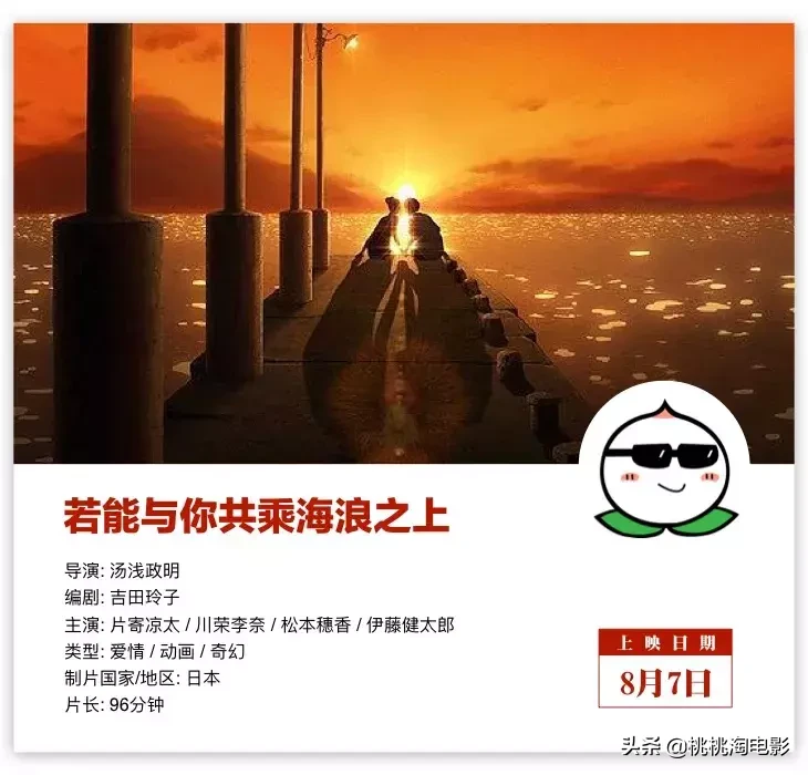 八月院线新片,有那么几部还是可以看的吧