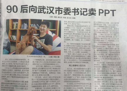 “卖”PPT给书记，90后“零成本”创业，1天赚3万，如今估值1个亿！
