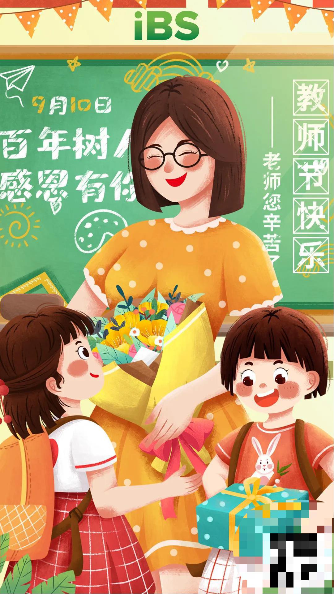 "教师节"用英语怎么说,教师节的英语祝福怎么说?