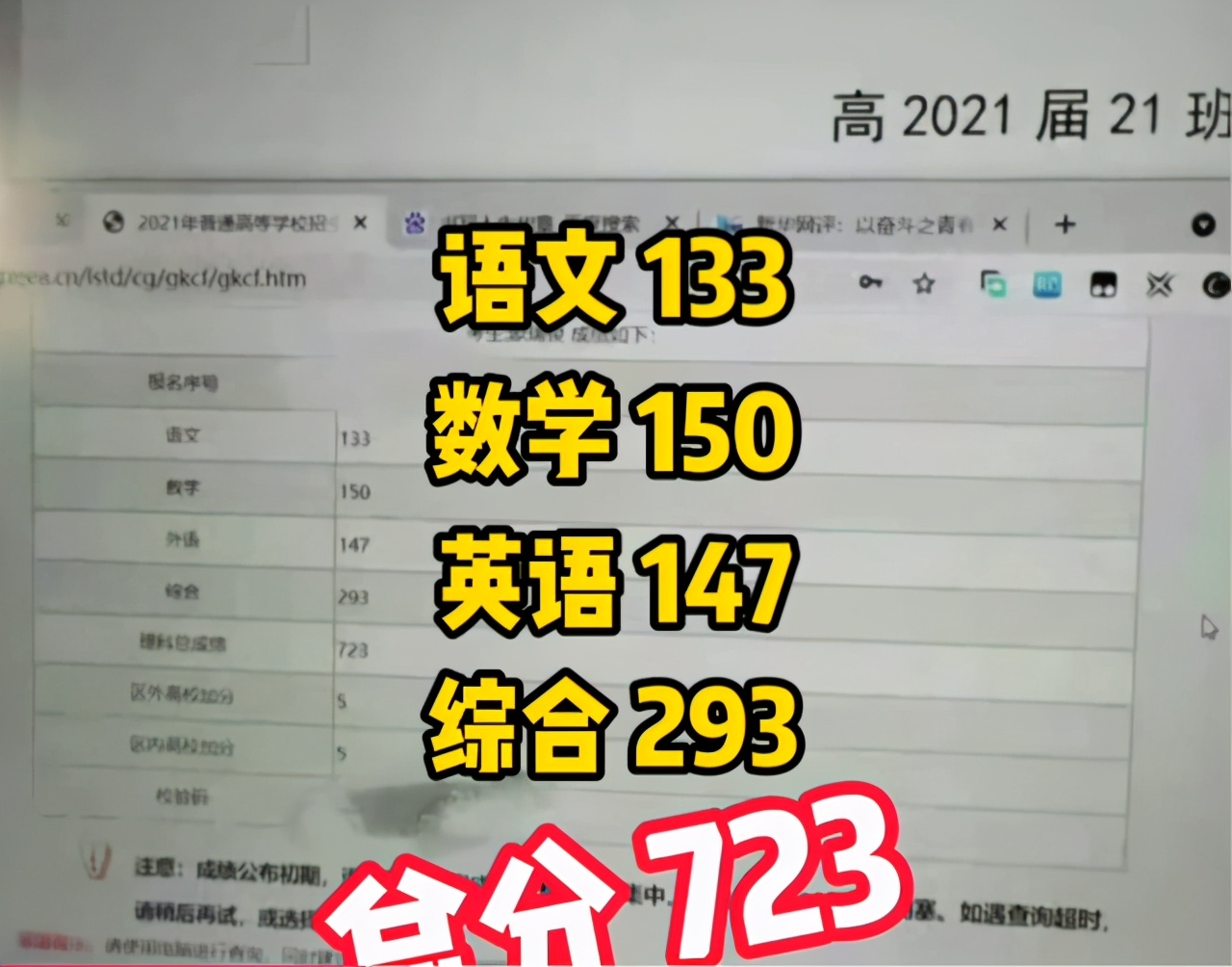 高考723分学霸查分，数学满分理综仅扣7分，淡定点头：比较满意