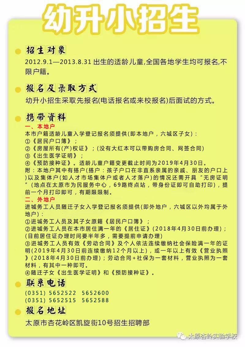 太原科技大学校训（太原知名私立小学入学攻略汇总）