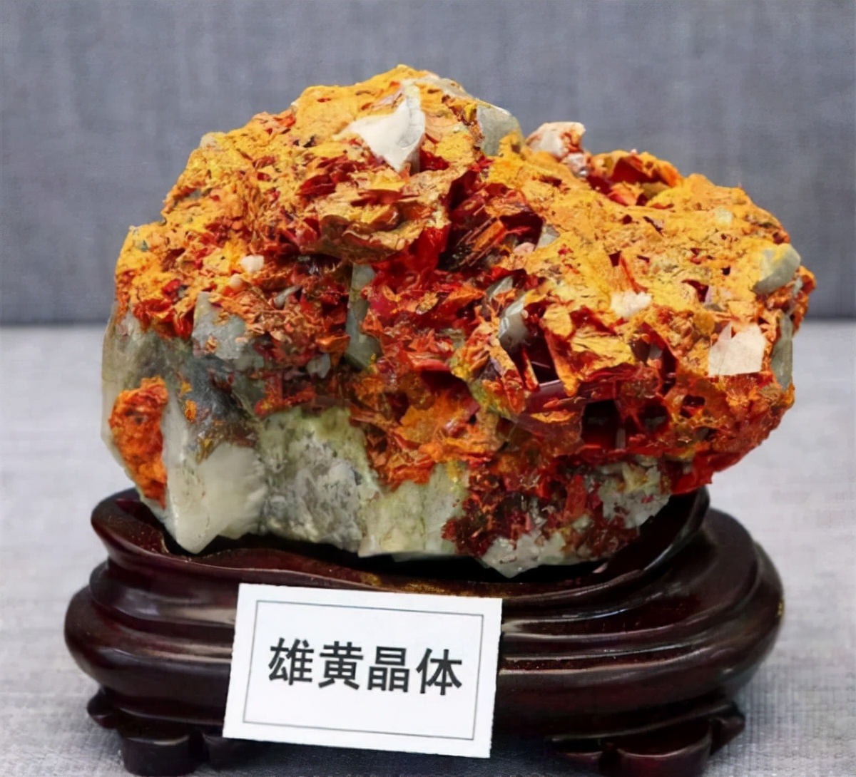 雄黃是什么,雄黃是什么東西