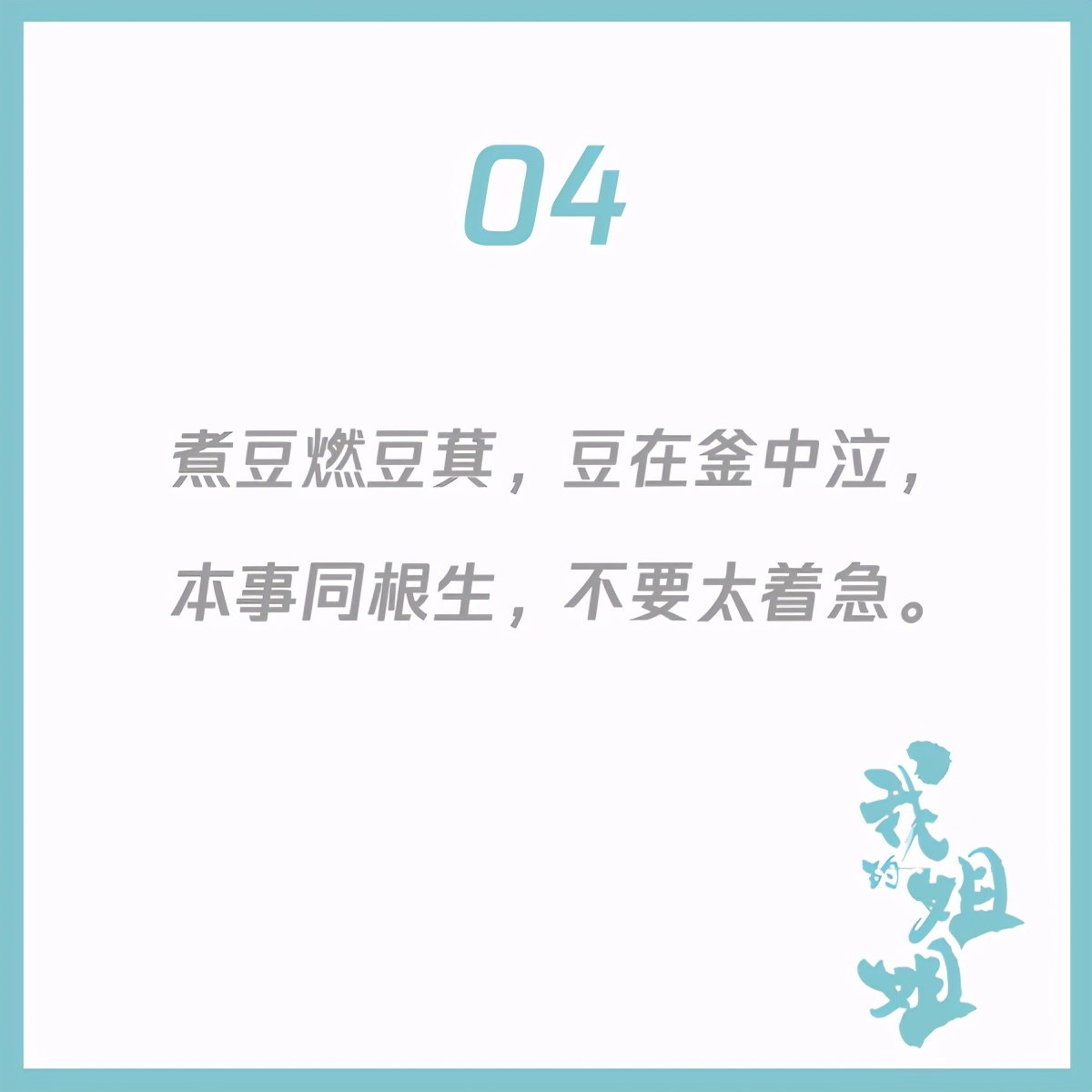 15句《我的姐姐》经典台词，堪称高泪点文案教科书