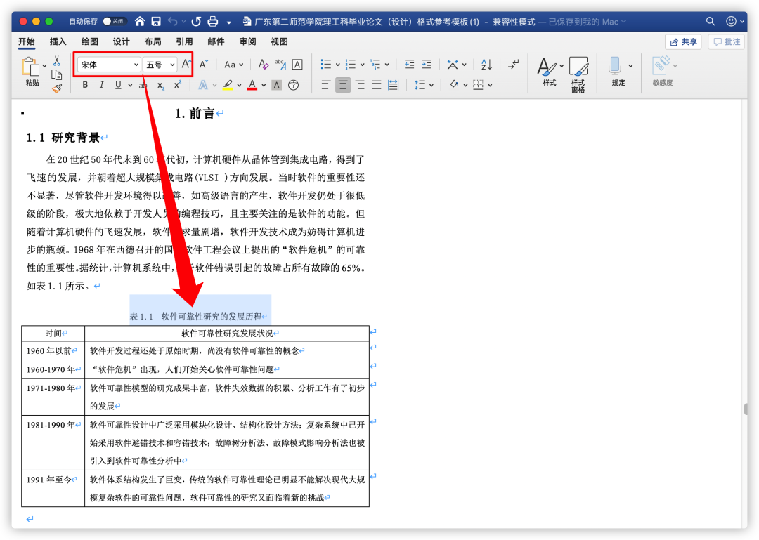 毕业论文word格式怎么设置