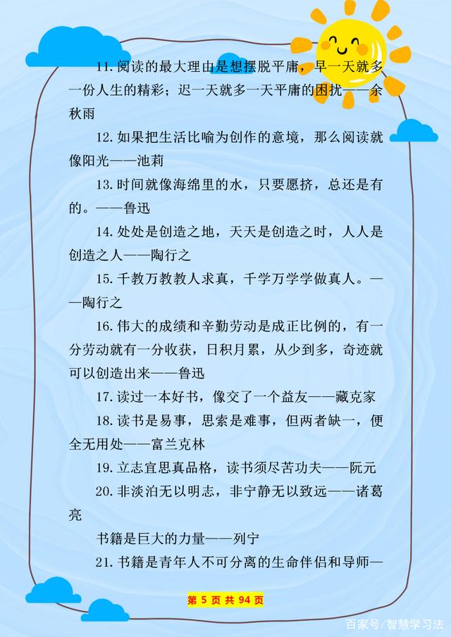 语文班主任：最全名言警句分类汇总，小初高都实用，建议收藏一份