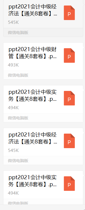 2021年中级考前急救包：会计实务必刷100个考点，附：押题密卷