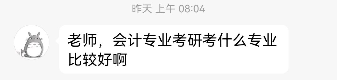 会计类考研学校（会计学专业）