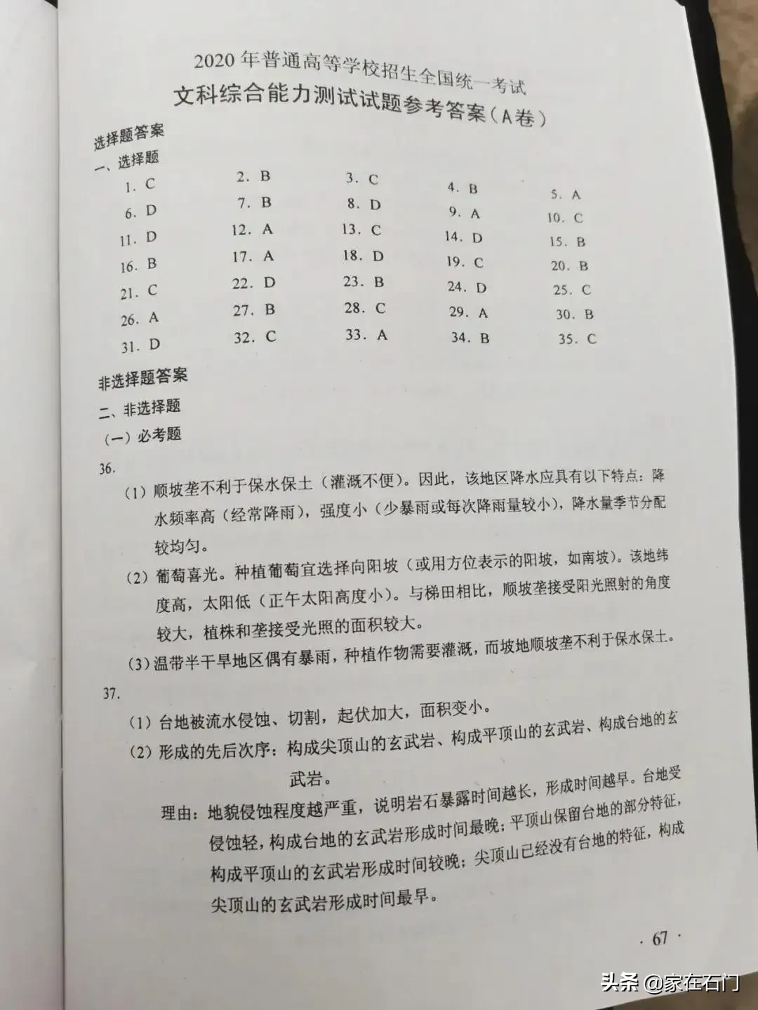 2020河北高考各科试卷及答案（全国卷I），转发+收藏