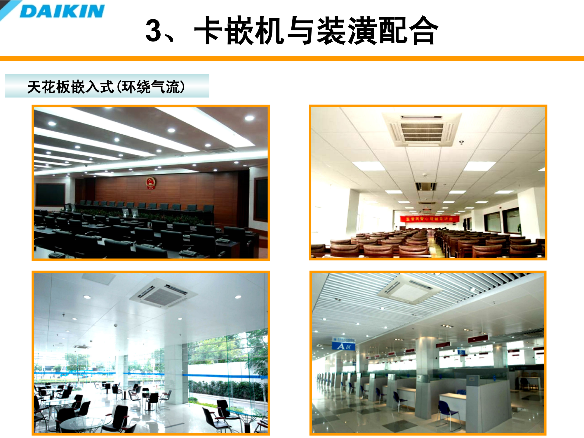 大金空调室内装修配合培训资料（PPT可下载）