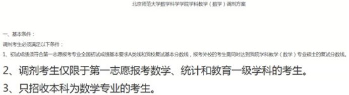 清华、北大等十所985这些专业没招满！21考研看过来