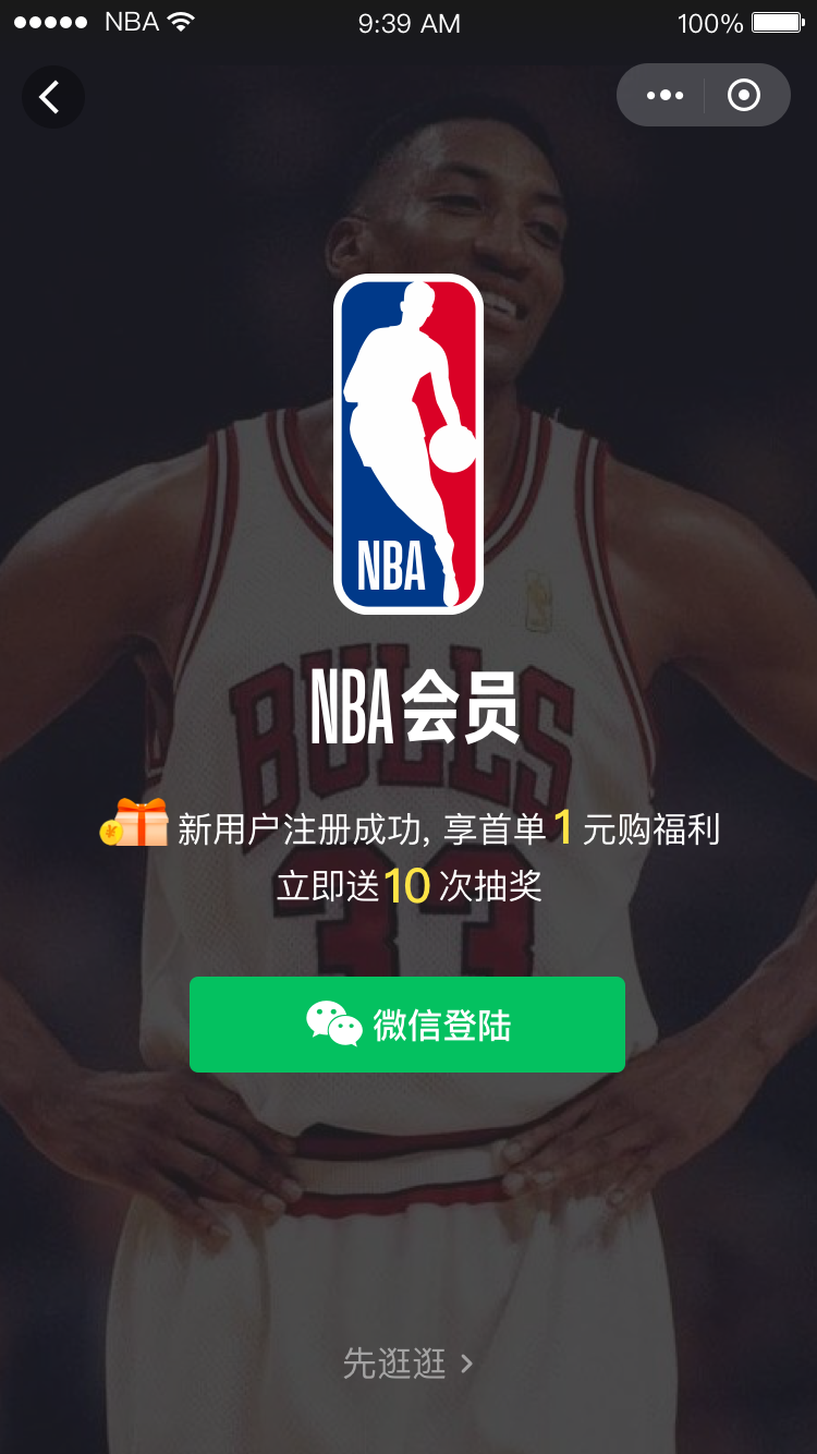 nba会员限定手环多少钱(怎么用一块钱，就成为球场上最靓的仔？)