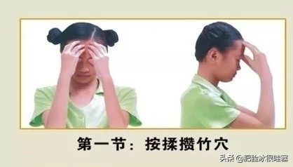 看手机时间长了不好，教你这六步骤眼保健操做起来，眼睛瞬间放松