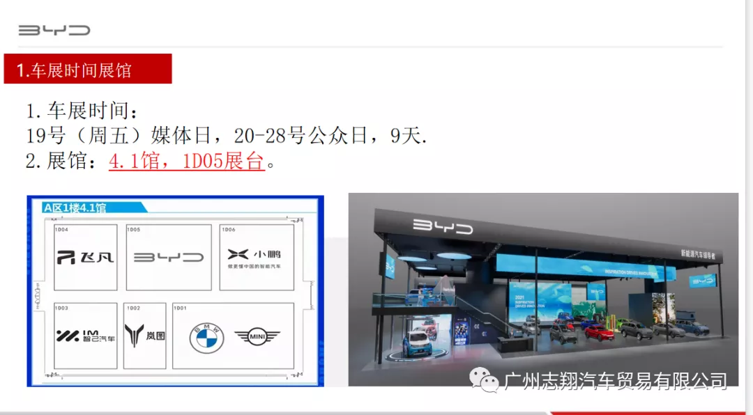 2021广州国际车展新塘分会场-志翔站-车展+店头价格同步享