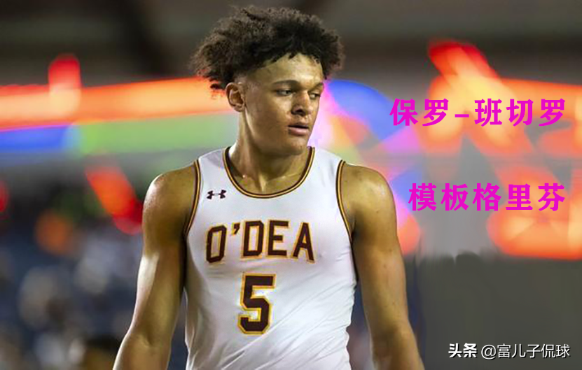 2022NBA选秀大年(美媒模拟2022届NBA选秀：五号秀成功逆袭，前四顺位基本稳了)