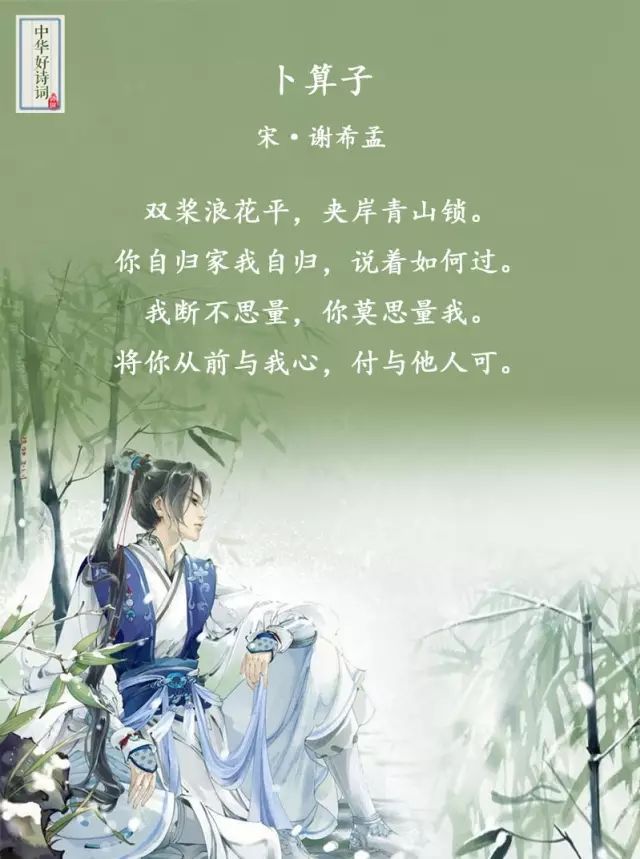 古诗词里的唯美分手，一别两欢各自安