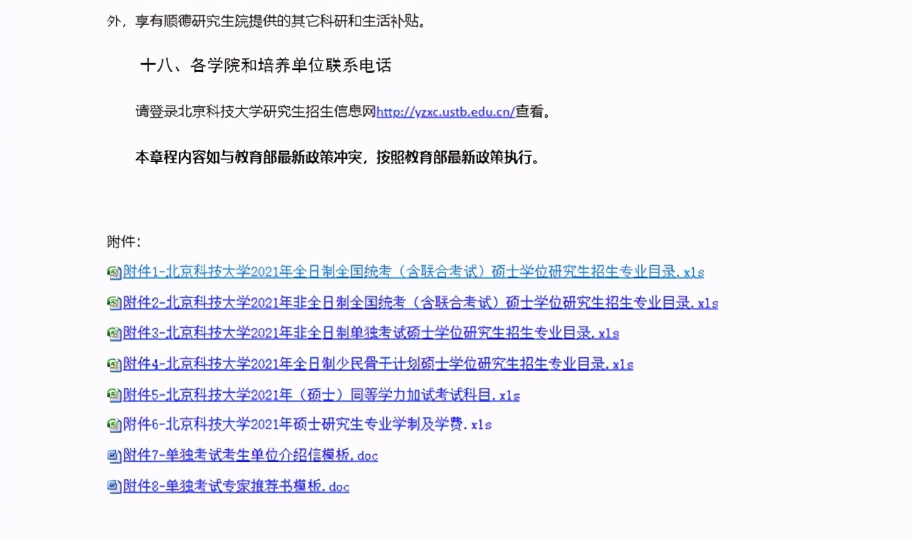 多所高校公布复试目录，请及时查收