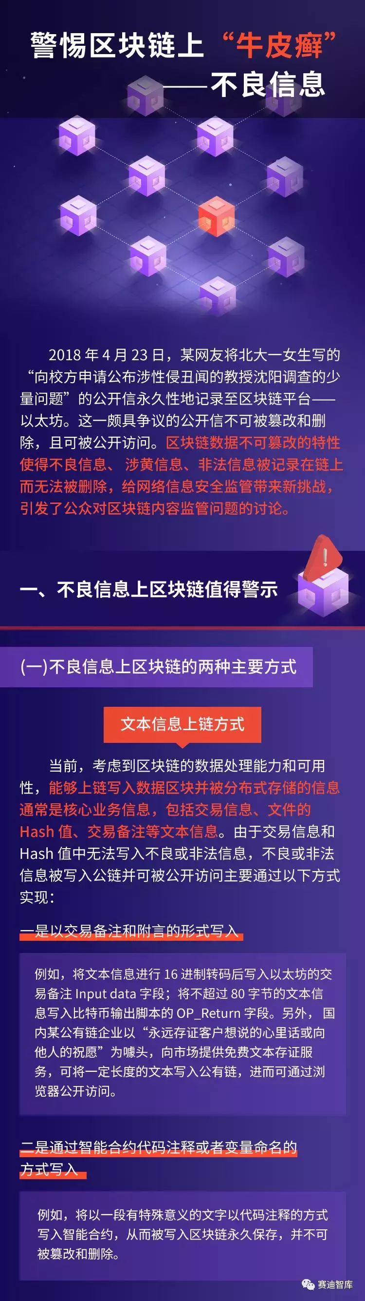 警惕区块链上“牛皮癣”——不良信息