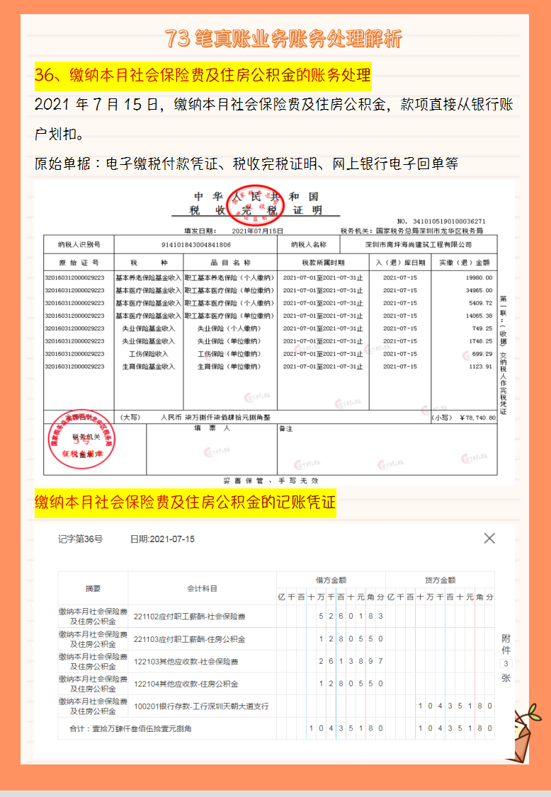 建筑会计如何做到不加班？新收入准则73笔建筑业真账解析，拿去看