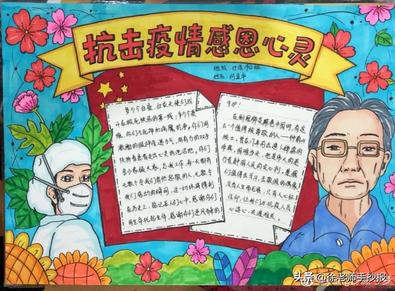 漂亮的小学生疫情防控手抄报，花边及美术字值得学习