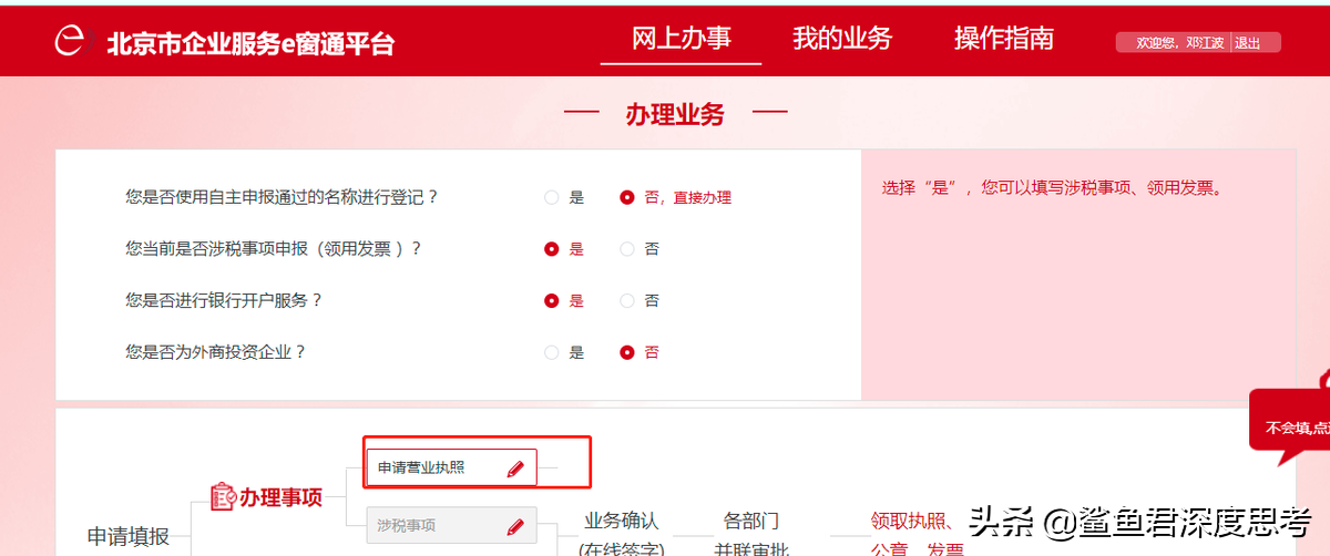 北京注册公司网上办理流程（全程网上办理）