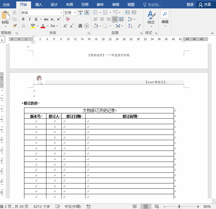 设置页眉页脚，不用麻烦了，火速Get