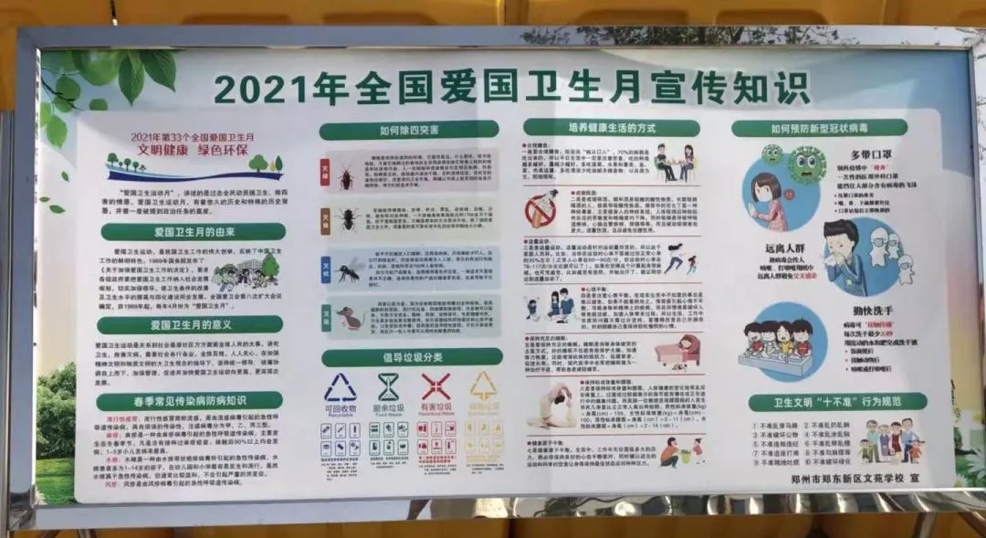 郑州市郑东新区文苑学校：文明共建 爱卫同行