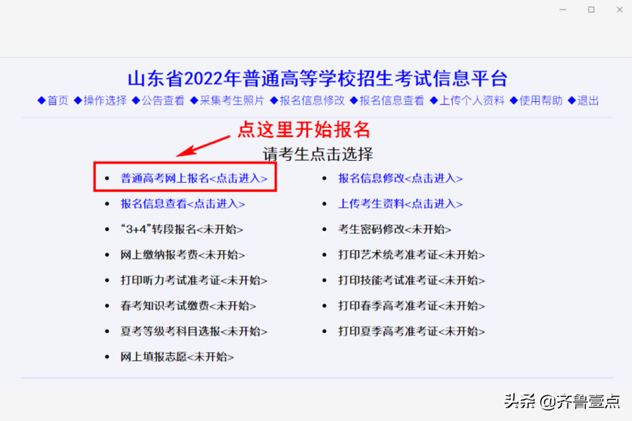 山东2022高考开始报名，有人卡在拍照环节，你报的还顺利吗