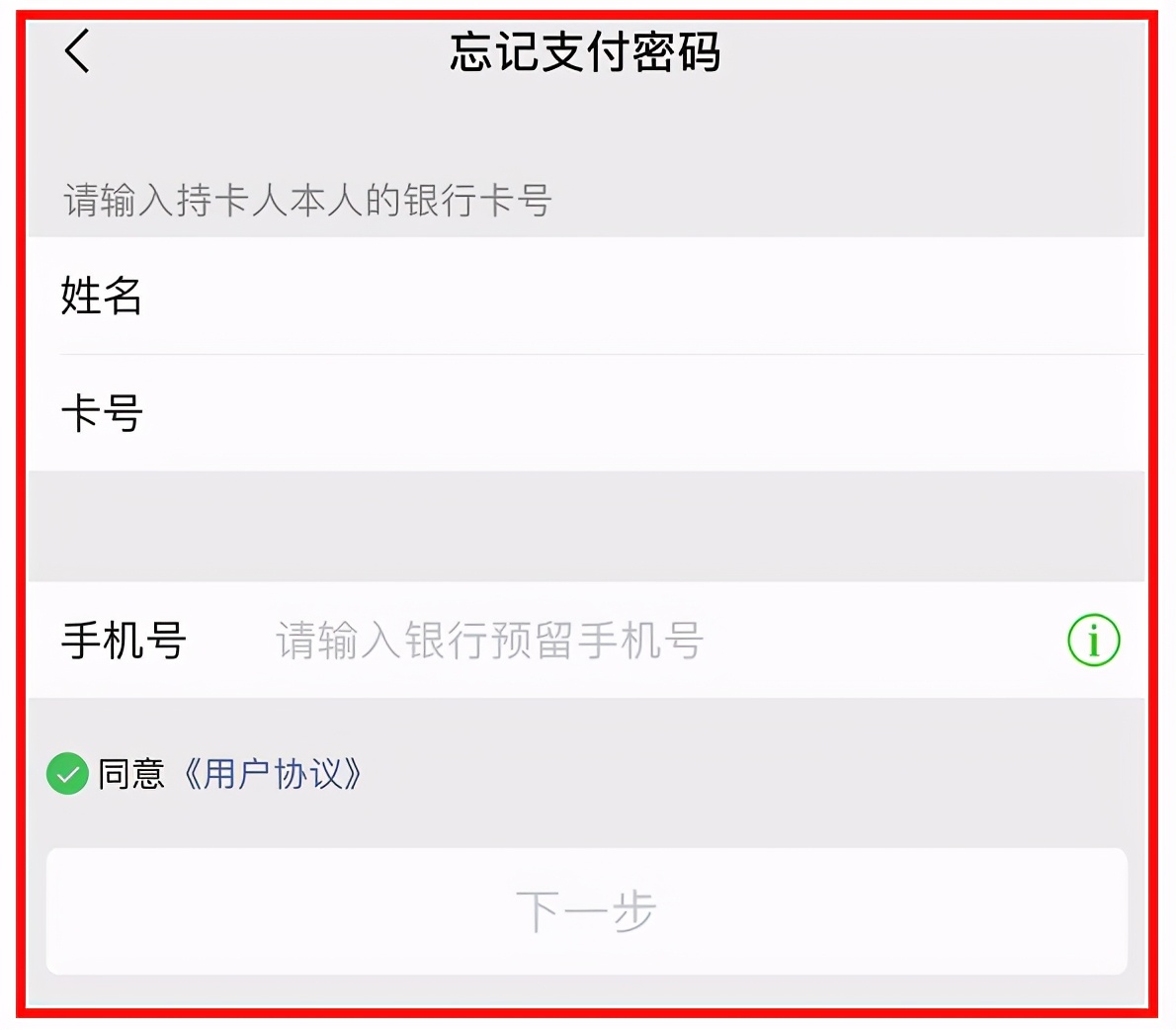 找回遗失的微信支付密码(找回遗失的微信支付密码怎么弄) - 趣味头条