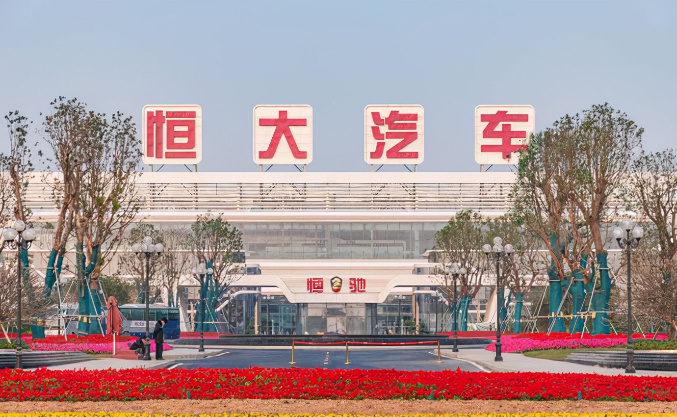 恒大恒驰汽车：谁说我不在，智造未来出行新势力
