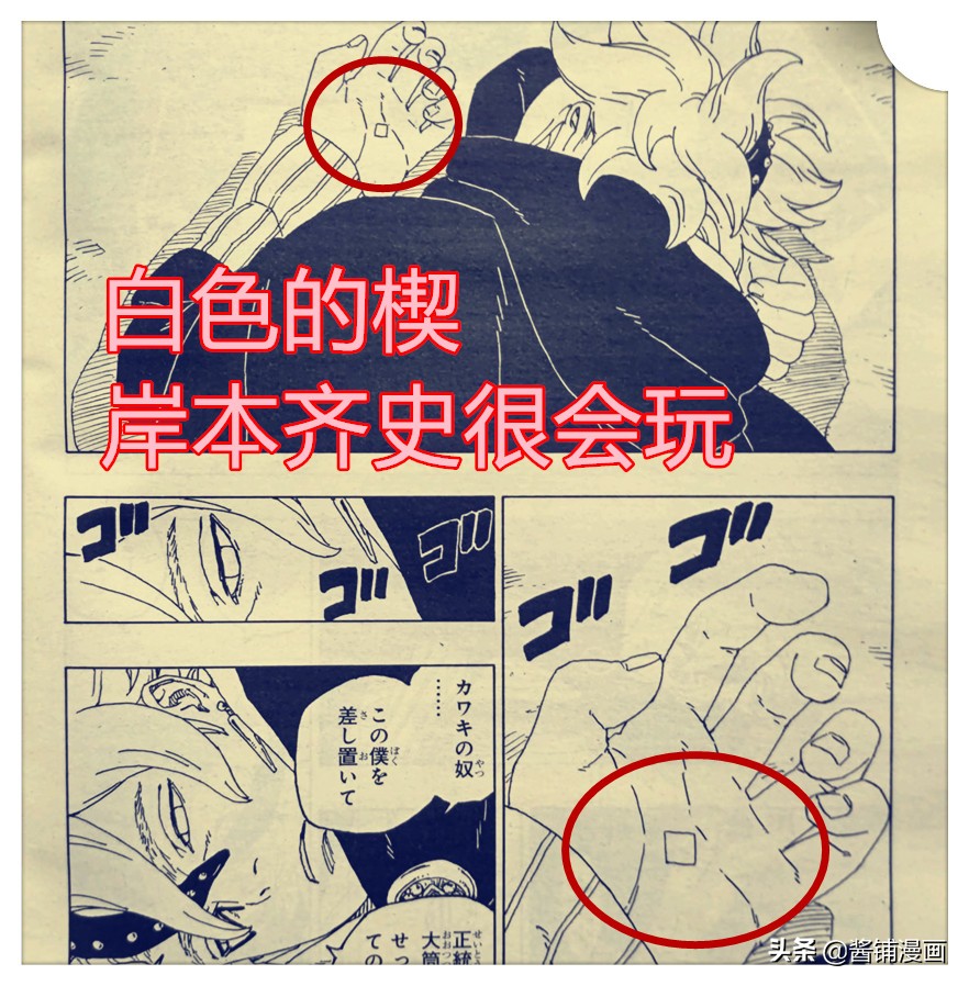 博人传漫画55回，考德有白色楔并成为大筒木新神，九尾领便当