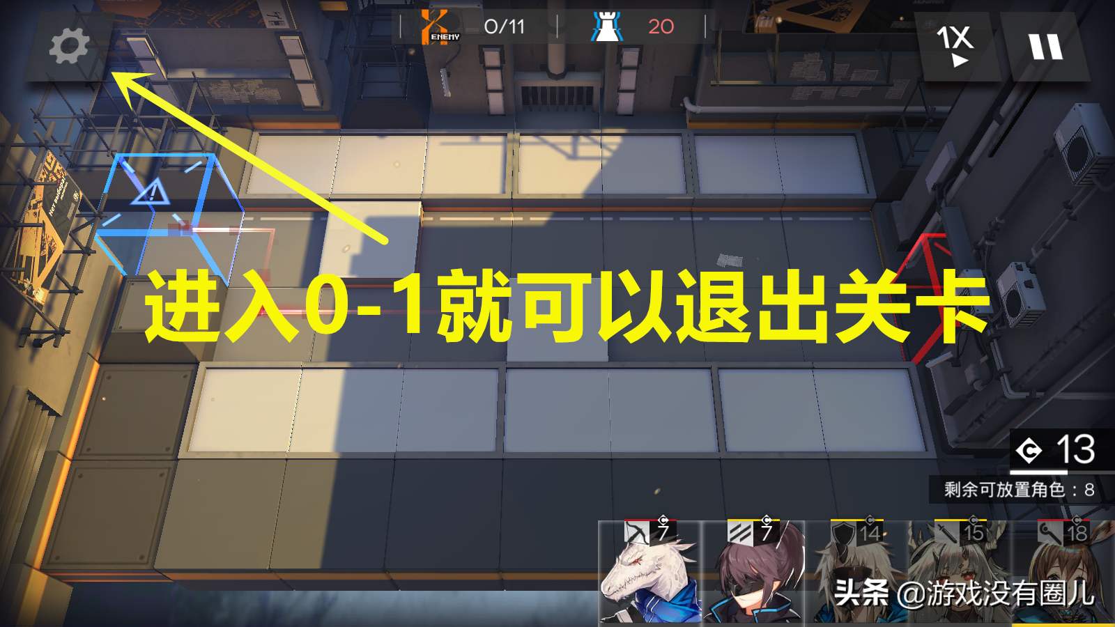 《明日方舟》如何高效刷初始？动身之前，先把ID想好方为上策
