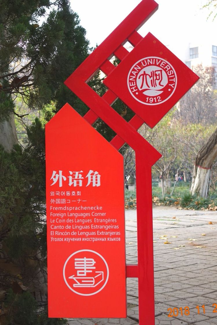 30年重回母校，深情切切，可喜新颜——河大老校区随拍