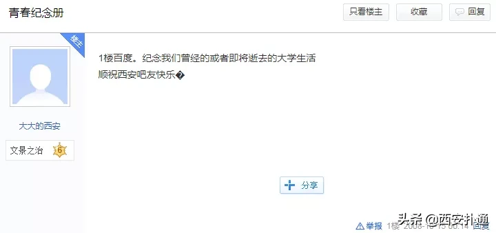 百度贴吧「西安吧」：西安网民的博物馆，8090的回忆录