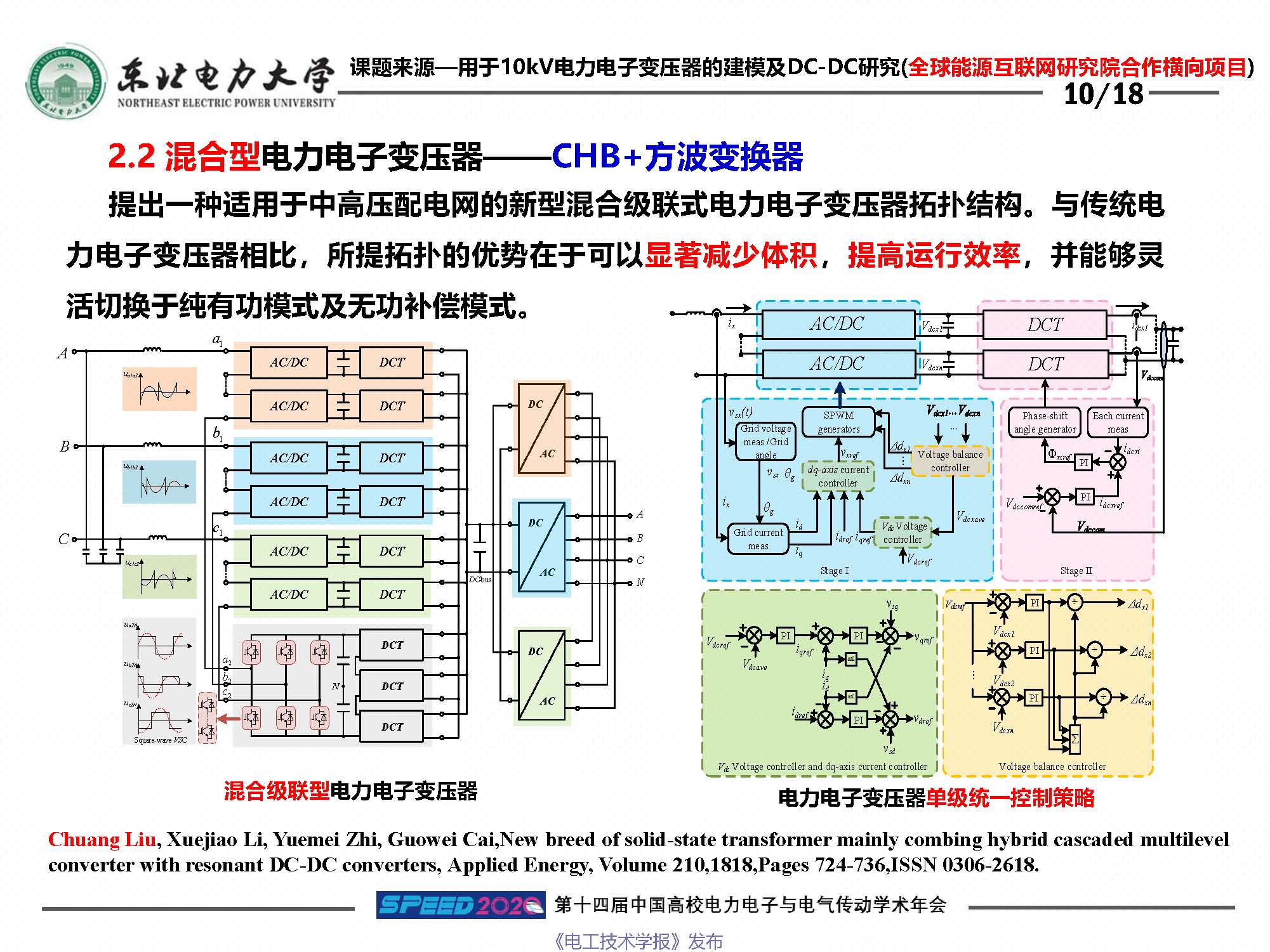 东北电力大学刘闯教授：柔性电网络及其关键装备技术研究与思考