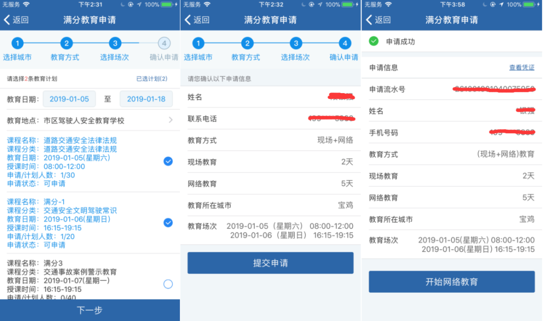 “交管12123”满分教育流程图解