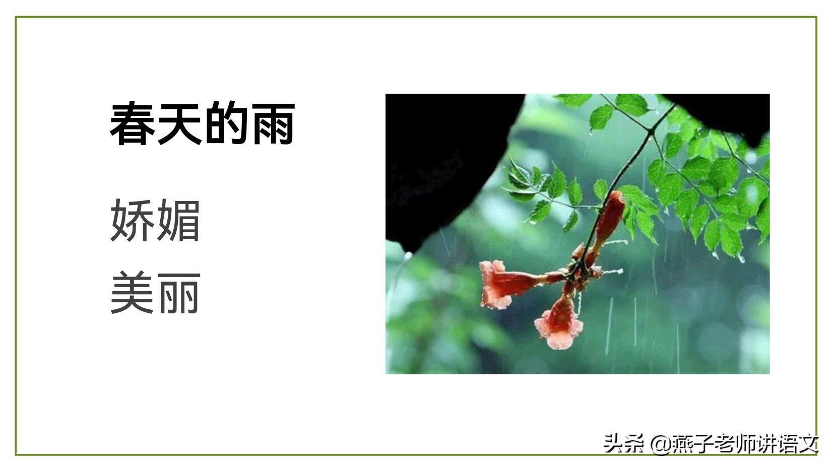 七上《雨的四季》手写笔记、词句赏析、难点突破