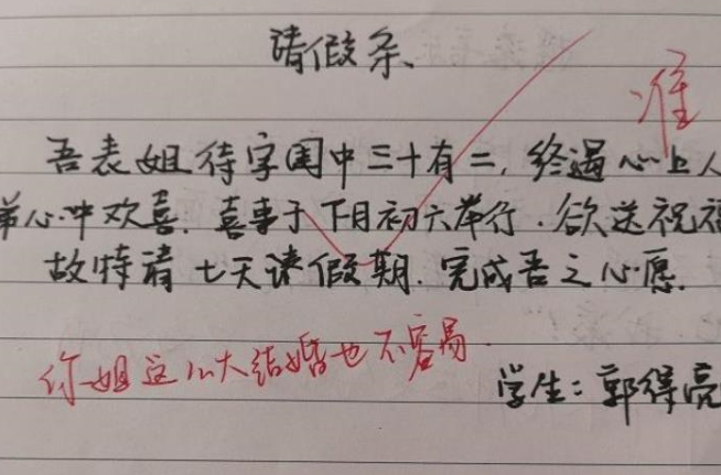 初中生写文言文请假条，文笔惊艳众人，语文老师看后笑而不语