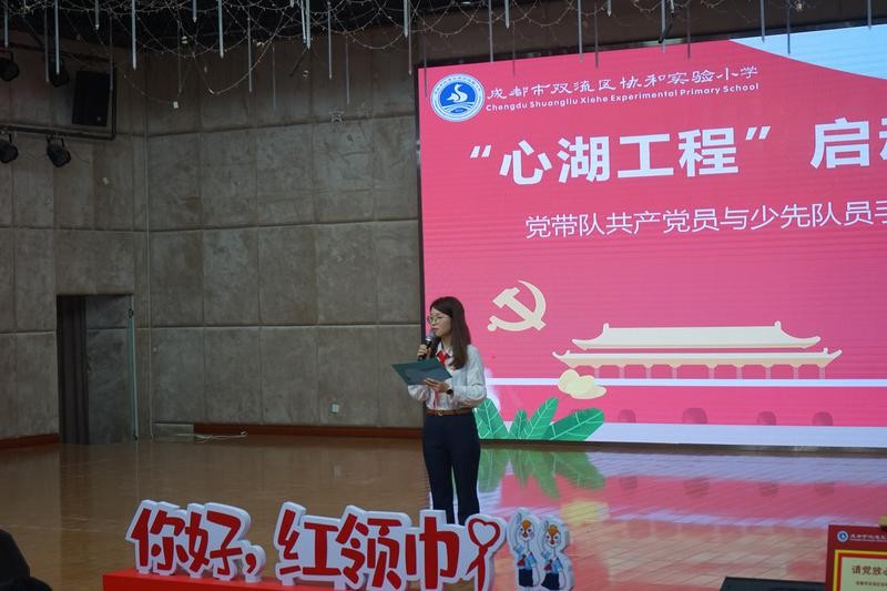 请党放心 强国有我——协和实验小学2021学年建队节暨红色阅读活动