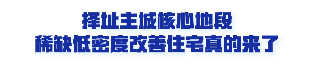 难买到！南京顶级江景豪宅马上登记，精装均价不到3.6万/㎡.....