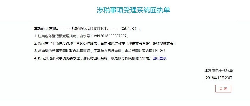 免预约！不排队！手把手教你搞定企业网上注销，果断收藏！